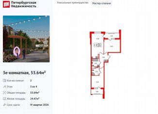 Продается 2-ком. квартира, 53.6 м2, посёлок Шушары