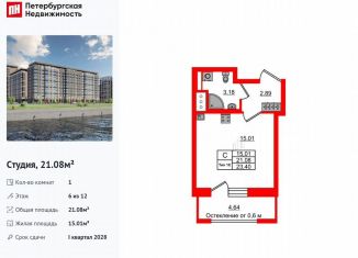 Квартира на продажу студия, 21.1 м2, Санкт-Петербург, муниципальный округ Невский