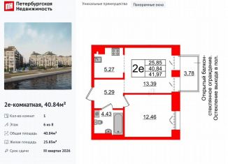 Продаю однокомнатную квартиру, 40.8 м2, Санкт-Петербург