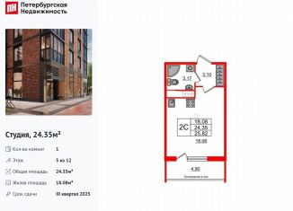 Продается квартира студия, 24.4 м2, Санкт-Петербург, метро Ленинский проспект, 1-й Предпортовый проезд, 1