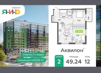 Продается 2-ком. квартира, 49.2 м2, городской посёлок Янино-1