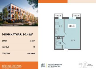 Продажа однокомнатной квартиры, 30.4 м2, поселок Мещерино, 4-й квартал, 18