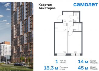 Продам 1-ком. квартиру, 45 м2, Балашиха, жилой комплекс Квартал Авиаторов, к7