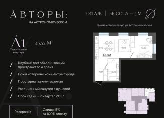 Продаю 1-ком. квартиру, 45.5 м2, Казань, Вахитовский район, Астрономическая улица