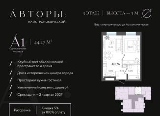 Однокомнатная квартира на продажу, 40.8 м2, Казань, Вахитовский район, Астрономическая улица