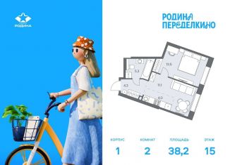 2-ком. квартира на продажу, 38.2 м2, Москва, метро Новопеределкино