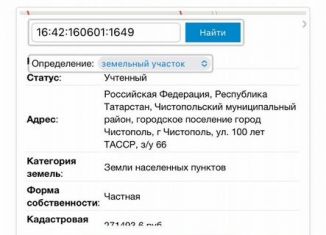 Участок на продажу, 8 сот., Чистополь