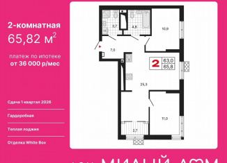 Продажа двухкомнатной квартиры, 65.8 м2, Екатеринбург, Ленинский район, улица Шаумяна, 11