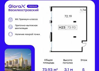 Продажа помещения свободного назначения, 73.93 м2, Санкт-Петербург, улица Челюскина, 10, метро Зенит