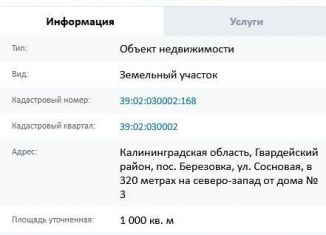 Продается земельный участок, 10 сот., посёлок Берёзовка