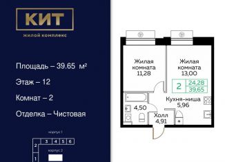 Продажа 2-комнатной квартиры, 39.7 м2, Мытищи, ЖК Кит