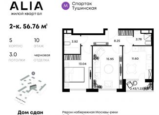 Продаю 2-ком. квартиру, 56.8 м2, Москва, жилой комплекс Алиа, к5, ЖК Алиа