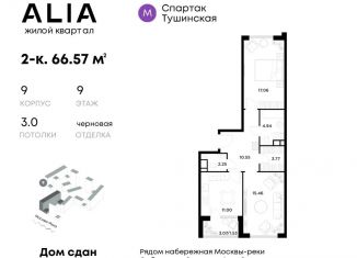 2-комнатная квартира на продажу, 66.6 м2, Москва, жилой комплекс Алиа, к9, ЖК Алиа