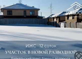 Участок на продажу, 12 сот., поселок Новая Разводная