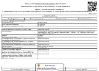 Продается участок, 8.3 сот., Байкальск