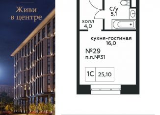 Продам квартиру студию, 25.1 м2, Москва, Стремянный переулок, 2, ЖК Амарант