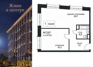 Продам однокомнатную квартиру, 58.8 м2, Москва, Стремянный переулок, 2, ЖК Амарант