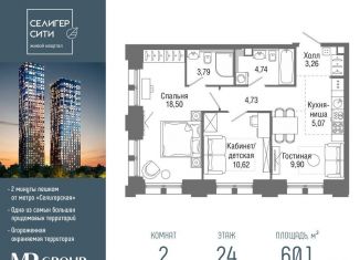 Продается двухкомнатная квартира, 60.1 м2, Москва, ЖК Селигер Сити, Ильменский проезд, 14к1