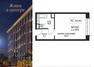 Квартира на продажу студия, 34.4 м2, Москва, Стремянный переулок, 2, ЖК Амарант