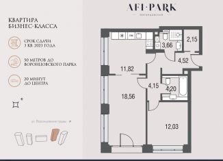 Продается двухкомнатная квартира, 60.9 м2, Москва, ЖК Афи Парк Воронцовский, улица Академика Челомея, 7Ас2