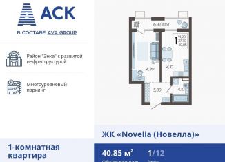 Продажа однокомнатной квартиры, 40.9 м2, Краснодар, улица Ветеранов, 40лит3, микрорайон 2-я Площадка