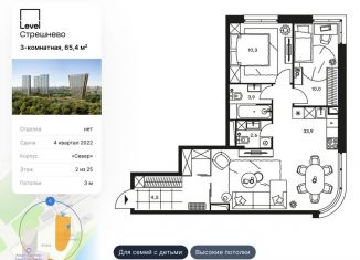 Продается 3-комнатная квартира, 65.4 м2, Москва, ЖК Левел Стрешнево, Волоколамское шоссе, 81