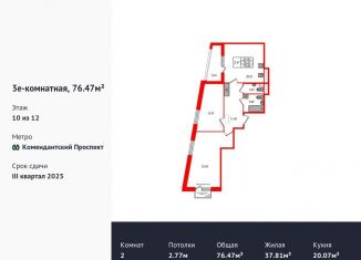 Продажа двухкомнатной квартиры, 76.5 м2, Санкт-Петербург, Комендантский проспект, 2, метро Комендантский проспект