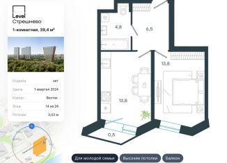 Однокомнатная квартира на продажу, 39.4 м2, Москва, ЖК Левел Стрешнево