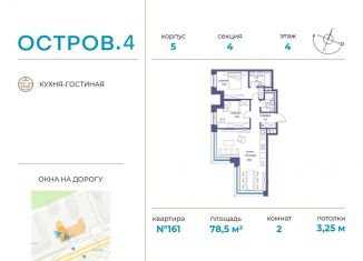 Продается 2-комнатная квартира, 78.5 м2, Москва, район Хорошёво-Мнёвники