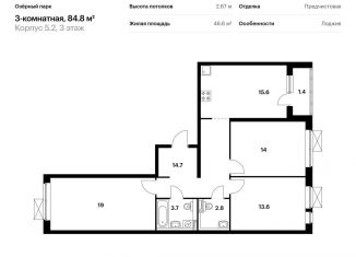 Продаю 3-ком. квартиру, 84.8 м2, Тюмень, ЖК Озёрный Парк