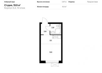 Квартира на продажу студия, 19.9 м2, Тюмень, ЖК Озёрный Парк
