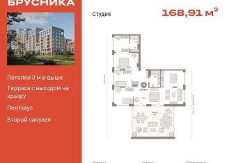 Продам квартиру студию, 168.9 м2, Тюмень, ЖК Речной Порт, Причальная улица, 11