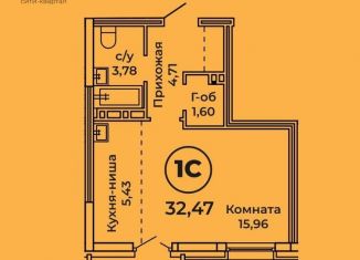 Продажа квартиры студии, 31.3 м2, Барнаул, ЖК Ютссон, Пролетарская улица, 151В