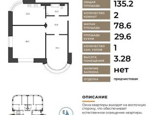 Продам 2-комнатную квартиру, 135.2 м2, Санкт-Петербург, муниципальный округ Гавань, Наличная улица, 26к4
