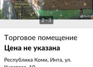Продам торговую площадь, 51 м2, Инта, улица Куратова, 10
