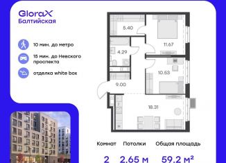 Продается двухкомнатная квартира, 59.2 м2, Санкт-Петербург, улица Шкапина, 43-45, муниципальный округ Екатерингофский