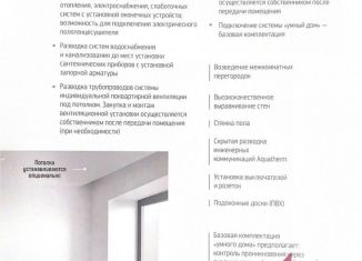 Продажа двухкомнатной квартиры, 58 м2, Москва, Ильменский проезд, 14к3, Ильменский проезд