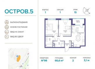 Продам двухкомнатную квартиру, 66.6 м2, Москва, метро Пионерская