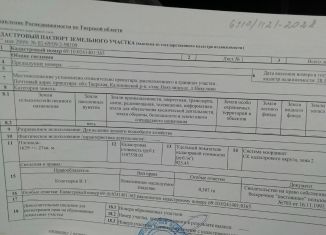 Продажа земельного участка, 16 сот., Никулинское сельское поселение