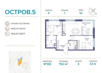 3-ком. квартира на продажу, 70.1 м2, Москва, метро Пионерская