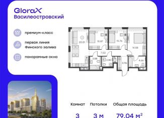 Продается 3-ком. квартира, 79 м2, Санкт-Петербург, метро Зенит