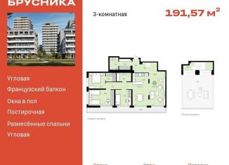 3-комнатная квартира на продажу, 191.6 м2, Новосибирск, метро Гагаринская, жилой комплекс Авиатор, 1-2