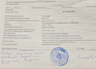 Продается земельный участок, 270 сот., Добровское сельское поселение