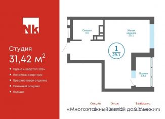 Продается квартира студия, 31.4 м2, деревня Патрушева