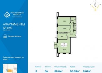 Продам 3-комнатную квартиру, 80.6 м2, Москва, жилой комплекс Легендарный квартал, к3, метро Ботанический сад