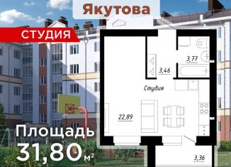 Продажа квартиры студии, 31.8 м2, Стерлитамак