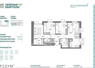 Продаю 3-комнатную квартиру, 75.3 м2, Астраханская область
