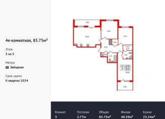 Продается 3-комнатная квартира, 85.8 м2, Санкт-Петербург, муниципальный округ Пулковский Меридиан