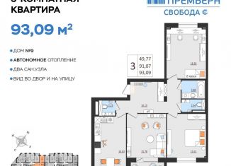 Продам трехкомнатную квартиру, 93.1 м2, Ульяновск, Железнодорожный район