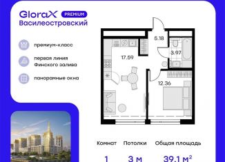 Продаю 1-комнатную квартиру, 39.1 м2, Санкт-Петербург, ЖК Голден Сити